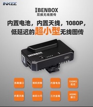 (98%新)  INKEE 笨盒 Benbox 高清HDMI單反相機/手機/iPad WiFi無線～雙頻無線圖傳