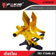 🥇🥇 FAKIE เกียร์โยง L/R รุ่น YAMAHA R6 ปี2019 ติดตั้งกับ Quick Shifter ได้ อะไหล่แต่ง CNC น้ำหนักเบา