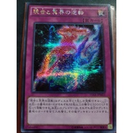 YUGIOH Japanese 15ax-jpm51 Exchange of the Spirit (SER) NEAR MINT98%