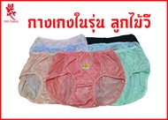กางเกงในลูกไม้ ลูกไม้วี กางเกงในผ้าไนล่อน กางเกงในยกโหล 12 ตัว ราคาถูก M - XXL กางเกงในผ้าลื่น กางเกงในไนลอน กางเกงในคนอ้วน กางเกงในคนแก่