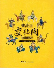 林洸沂交趾陶技術傳習-摹造葉王八仙堵