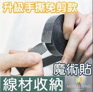 【手撕免剪】2米 魔術貼電線整理紮帶 (黑/灰色可選) (無限次使用│充電線整理帶│自黏式│綁線帶│家居收納│整理│重複使用│USB│數據線│索帶│束帶│條│集線)