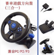 全城熱賣 - 賽車遊戲方向盤(3合1)--黑色