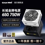 Great Wall Power Supply 650W Gold Medal Full Module 750W Desktop Host Desktop Power Supply