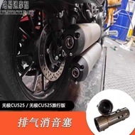 Suitable for Longxin Promise cu525 Travel Version Modified Muffler Plug Muffler CU525 Modified Exhau