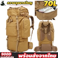 กระเป๋าเป้ 70L กระเป๋าเดินทาง กระเป๋าลายพราง กระเป๋าท่องเที่ยว กระเป๋าเป้ลายพราง ลายทหาร ทนทานกันน้ำแข็งแรงใส่ของได้เยอะ