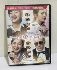 (韓國電影)西洋古董洋菓子店 DVD│朱智勳/劉亞仁/金在旭│勝琦國際