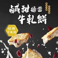 阿仁牛軋餅 ⏰19/4結團
