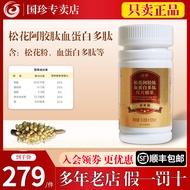 Guozhen Brand Songhua Ejiao Peptide Blood Protein Peptide Tablets Candy Official Store Counter Store