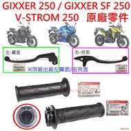 APO~Genuine VSTROM250 Brake Lever/GIXXER250 Lever/VSTROM250 Grip Cover/Small Oil Bird Clutch Lever