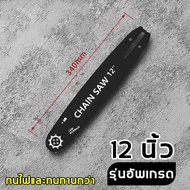 12 นิ้ว 22 มีด，16 นิ้ว 29 มีด ชุดบาร์เลื่อยโซ่ บาร์พร้อมโซ๋ สำหรับเลื่อยยนต์ตัดไม้ บาร์เลื่อยโซ่ โซ่บาร์ อะไหล่เลื่อยโซ่