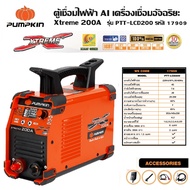 PUMPKIN ตู้เชื่อมไฟฟ้า AI เครื่องเชื่อมอัจฉริยะ Xtreme 200A รุ่น PTT-LCD200 รหัส 17909 | ตู้เชื่อม D