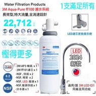 3M - 3M Aqua-Pure ff100 [配NSF. LED 龍頭,枱下濾水器套裝] (平行進口)通用3m id1/id3龍頭(適用型號 FF101 替換濾芯)