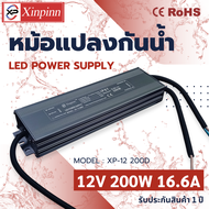 หม้อแปลง12Vกันน้ำ 200W PowerSupply IP67 รุ่น XP-12 200D อุปกรณ์ไฟLED เหมาะสำหรับ ป้ายไฟ LEDไฟตกแต่งไ