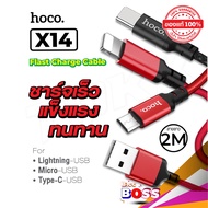 สายชาร์จ Hoco รุ่น X14 แท้ แบบ I Phone/Type-c/micro ความยาม 1เมตร / 2เมตร biggboss