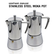 (COFF) หม้อต้มกาแฟ มอคค่าพอท Moka pot เครื่องทำกาแฟ (หูจับรูปกรวย)