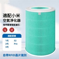 全城熱賣 - 適用於小米MI米家空氣淨化器濾芯 除甲醛增強版S1(適用 1 / 2 / 3 / 2S / Pro通用）空氣清新機 濾芯 代用
