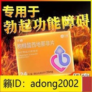 （加瀨打折） 千威 枸櫞酸 西地那非片 25mg24片盒  保密發貨 治療男性勃起功能障礙多盒優惠
