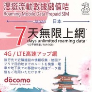 3HK 日本 漫遊 SIM Card 數據卡 7天 無限上網 docomo 網絡