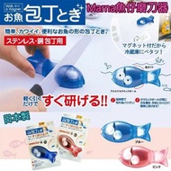 日本MARNA魚形 磨刀器  藍色
