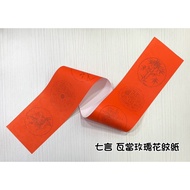 Z Zhengda Penzhuang < Qiyan Tiledang Rose Pattern Paper > 15.5x108cm Spring Festival Couplet Qizi Do