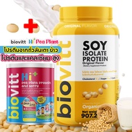 (เซ็ตใหม่สุดคุ้ม) biovitt Soy Protein Isolate ออริจินอลช็อกเบอร์รี่ | ทานได้นาน 907.2 กรัม คู่ สินค