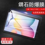 螢幕保護貼 三星 Galaxy Tab A7 10.4吋 平板全屏防指紋 T505 T500 9H鋼化玻璃膜 鋼化膜