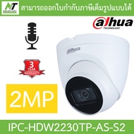 DAHUA กล้องวงจรปิด IP 2 ล้านพิกเซล STARLIGHT มีไมค์ในตัว รุ่น IPC-HDW2230TP-AS-S2 - แบบเลือกซื้อ BY N.T Computer