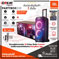 JBL PARTYBOX 310 ลำโพงปาร์ตี้ขนาด 2x6.5 นิ้ว กำลังขับ 240 วัตต์ เชื่อมต่อด้วยระบบบลูทูธ ใช้งานได้ 18