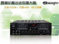 [清水3C ]●●/擴大機/藍牙 Dennys 支援雙喇叭 多媒體卡拉OK 擴大機 /EQ音質調整/FM/USB/SD卡