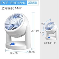 (現貨 Stock) 愛麗思（IRIS）電風扇 空氣循環扇 靜音節能家用迷你台式渦輪對流風扇 PCF-EHD15NC