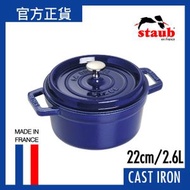 Staub - 圓形燉鍋 22cm/2.6L 深藍