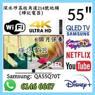 55吋 4K 🔥QLED⚠️120Hz Samsung55Q70T Smart TV  # WiFi智能電視 / 三星