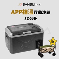 【LUYING森之露】SANSUI山水 行動冰箱 SL-G30