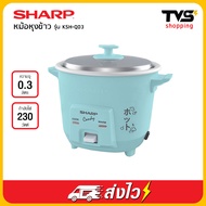 Sharp หม้อหุงข้าว รุ่น KSH-Q03 ขนาด 0.3 ลิตร