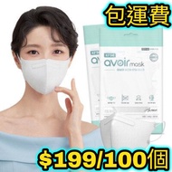 包運費 100個 韓國製 Avoir KF94 成人獨立包裝口罩 [白色]