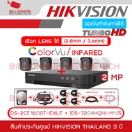 HIKVISION ชุดกล้องวงจรปิด 2 MP 4 CH DS-2CE16D0T-EXLF (2.8-3.6) x 4 + iDS-7204HQHI-M1/S + HDD for CCTV + ADAPTOR หางกระรอก + CABLE 20 M.x4 + HDMI 3 M. + LAN 5 M. BY BILLIONAIRE SECURETECH