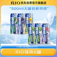 锐澳（RIO）洋酒 预调酒 鸡尾酒  8度 强爽 500ml*6罐