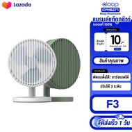 Eloop F3 พัดลมพกพา ใช้นาน 20 ชม.ชาร์จแบตได้ USB Rechargeable Portable FAN แรง 3 ระดับ