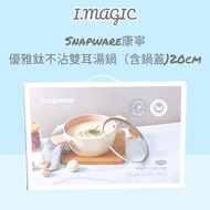 < Electronic Invoice > Corning Snapware Roselle Elegant Titanium Non-Stick Double Ear Soup Pot (Incl