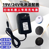 趴趴走/PapaGo掃地機器人T270 / S360配套 充電器電源19V600ma