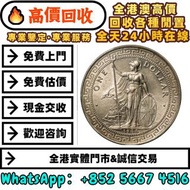 1908年英国站洋银币壹圆，錢幣，舊港幣，港紙，舊紙幣，銀紙，銀元，舊錢幣，袁大頭，孫小頭，光緒元寶，宣統元寶，香港有利銀行，香港上海匯豐銀行，香港渣打銀行，印度新金山中國渣打銀行，英商香港上海匯豐銀