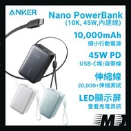 Nano Power Bank (10K, 45W, Built-In Retractable USB-C Cable) 10000mAh 行動電源 黑色 A1638