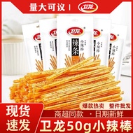 Weilong Spicy strips 106g Big Small gluten Big Small Spicy strips Spicy strips Tofu Skin Kiss Burn B