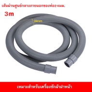 【จัดส่งฟรี】3M สายท่อน้ำทิ้ง ท่อน้ำทิ้งเครื่องซักผ้า สายท่อน้ำทิ้งเครื่องซักผ้า ท่อน้ำเสียเครื่องซักผ