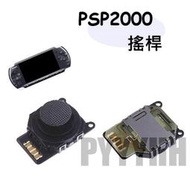 PSP 2000 2007 薄機 搖桿 3D類比鈕 搖桿 含香菇頭 PSP2000 搖桿