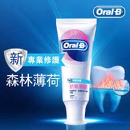 Oral-B - 專業修護抗敏護齦牙膏 90G 森林薄荷