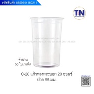 Cylindrical Glass 20oz. Mouth 95