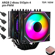 XUANFENG Twin Towers 6 Heat Pipe CPU Cooler ARGB พัดลม 90 มม. สีขาว/ดำ ชุดระบายความร้อน รองรับ LGA12
