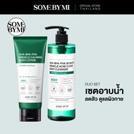 SOME BY MI CLEANSER AND BODY CARE SET (BODY CLEANSER 400g + BODY LOTION 200ml)